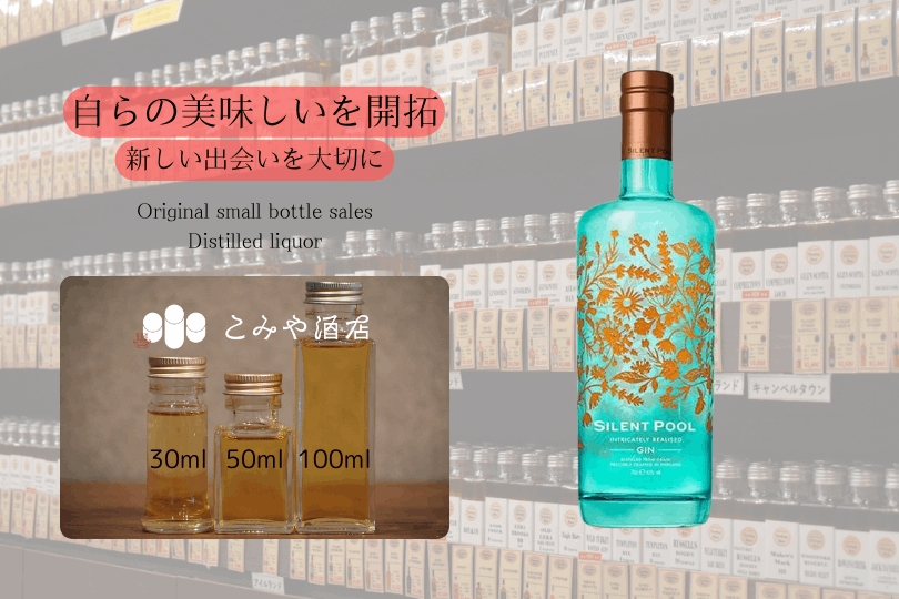 ジン 4本セット サイレントプール Goto Gin等 ジン 4本セット サイレントプール Goto Gin等