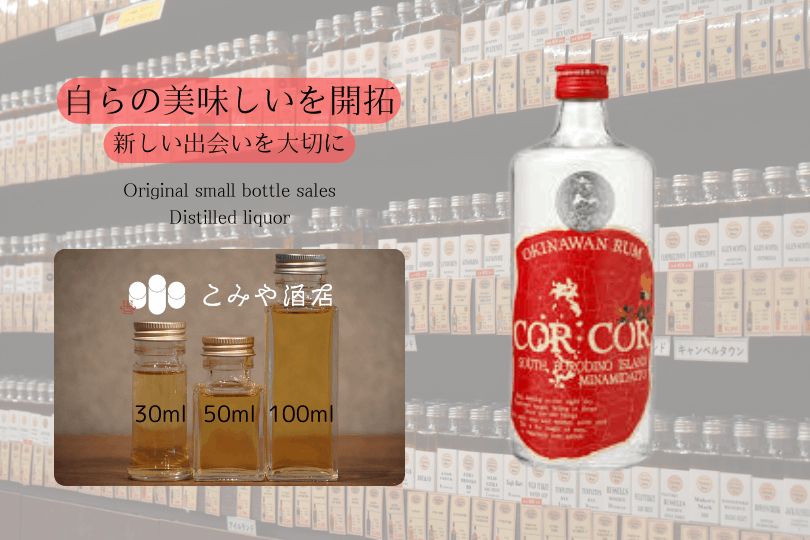 ◆ ＣＯＲＣＯＲ 赤ラベル 40.0% 100ml ◆