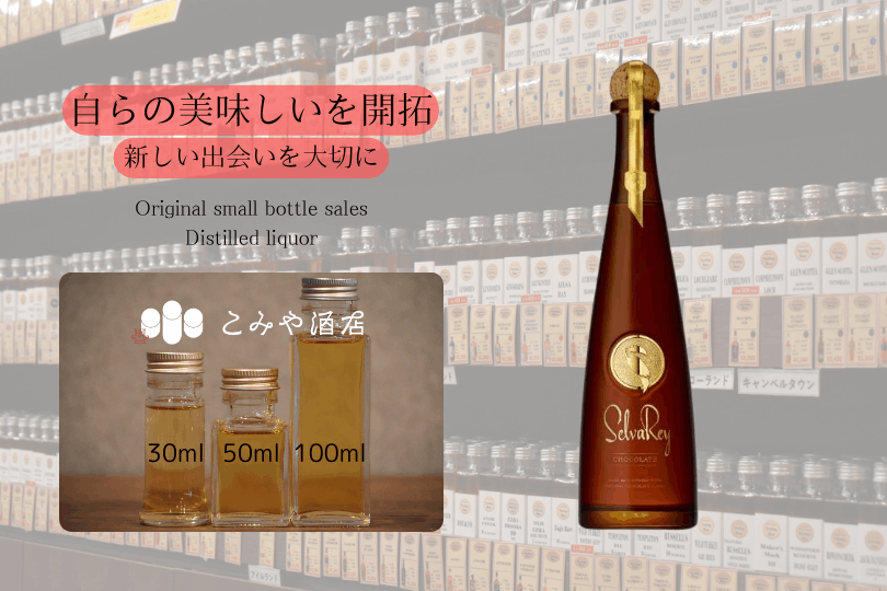 ◆ セルバレイ チョコレートラム 35.0% 100ml ◆