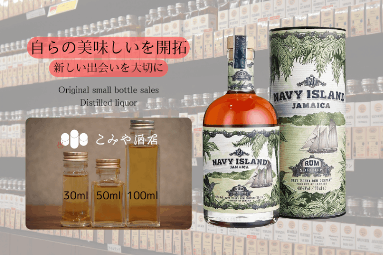 ◆ ネイビーアイランド ＸＯリザーブ 40.0% 100ml ◆
