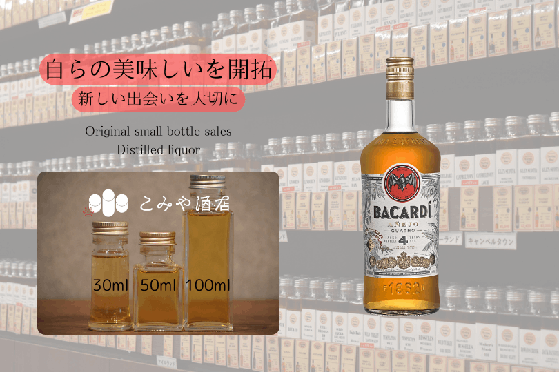 ◆ バカルディ クアトロ 40.0% 100ml ◆
