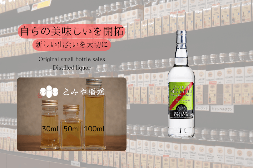 ◆ モーリシャス ホワイトラム 43.0% 100ml ◆