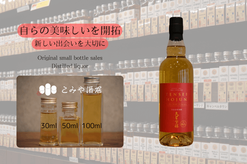 ◆ ＴＥＮＳＥＩ ＨＯＪＵＮ シェリーカスクフィニッシュ 42.0% 100ml ◆