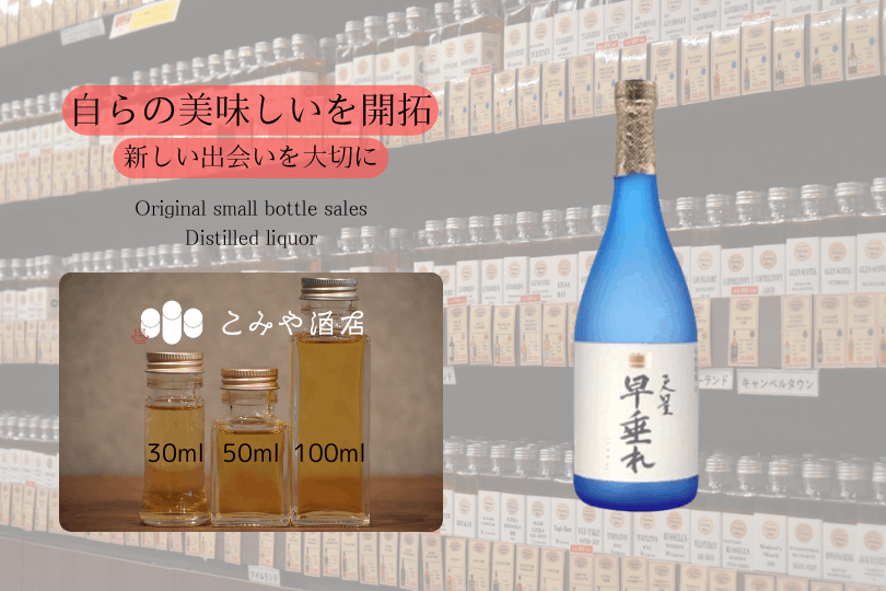 ◆ 天星 早垂れ芋 25.0% 100ml ◆