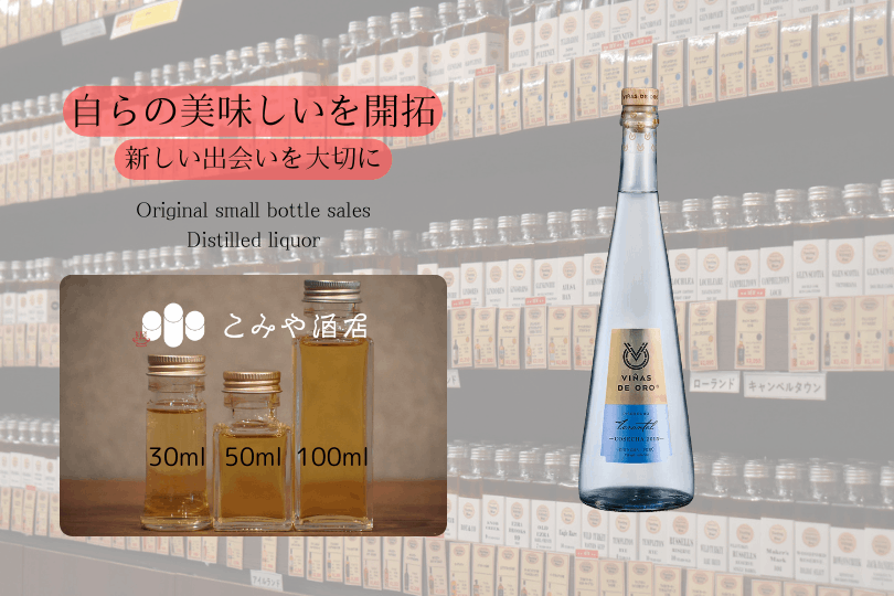 ◆ ヴィーニャスデオロ トロンテル 41.0% 100ml ◆