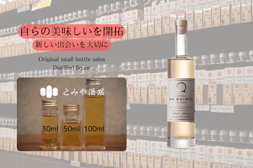 ◆ カシャーサ・ダ・キンタ アンブラーナ 40.0% 100ml ◆