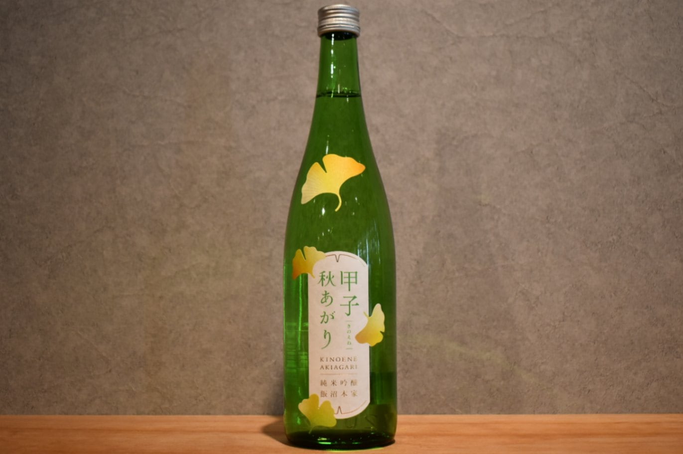 ◆ 甲子 純米吟醸 秋あがり 720ml ◆