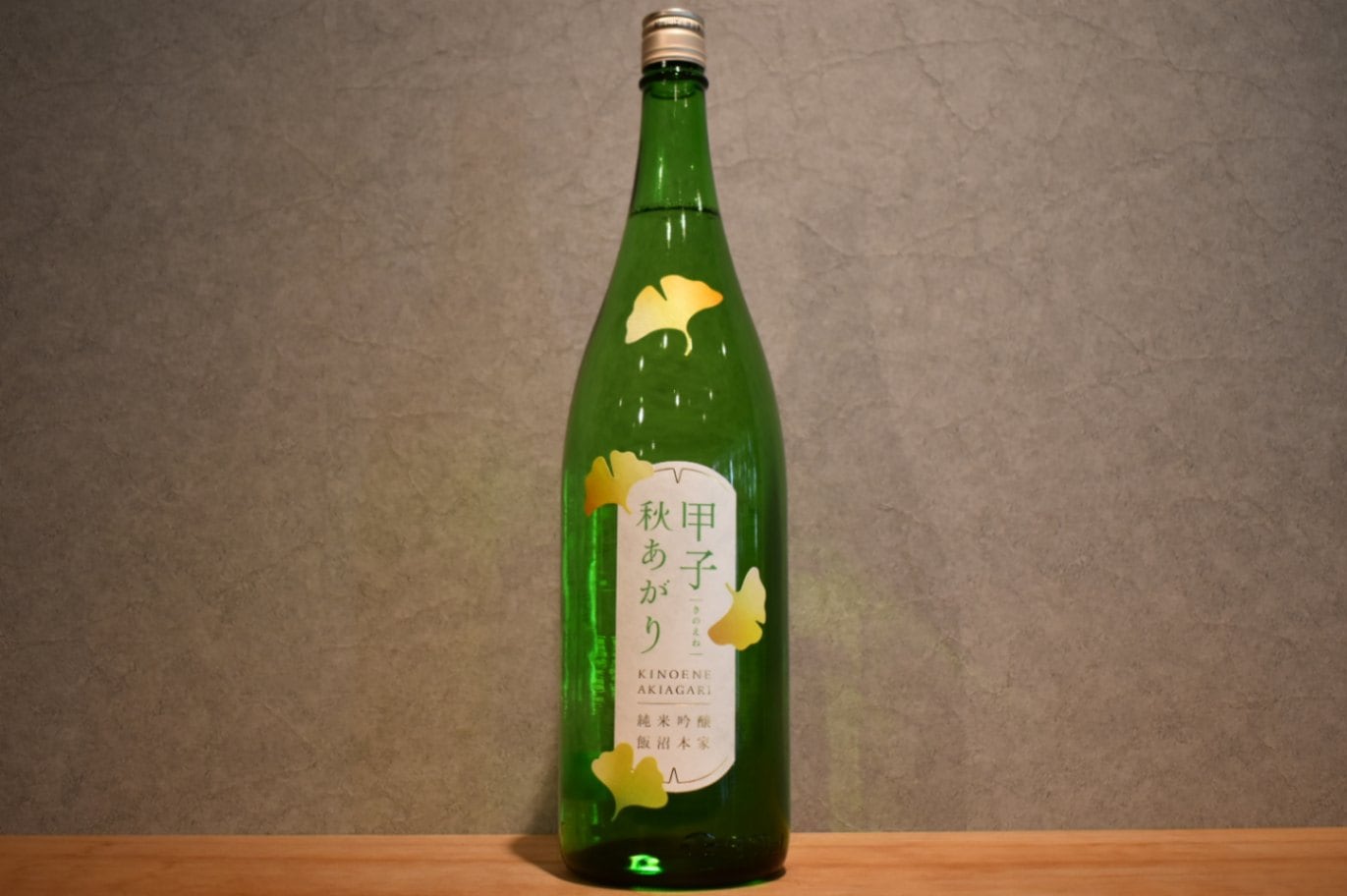 ◆ 甲子 純米吟醸 秋あがり 1800ml ◆
