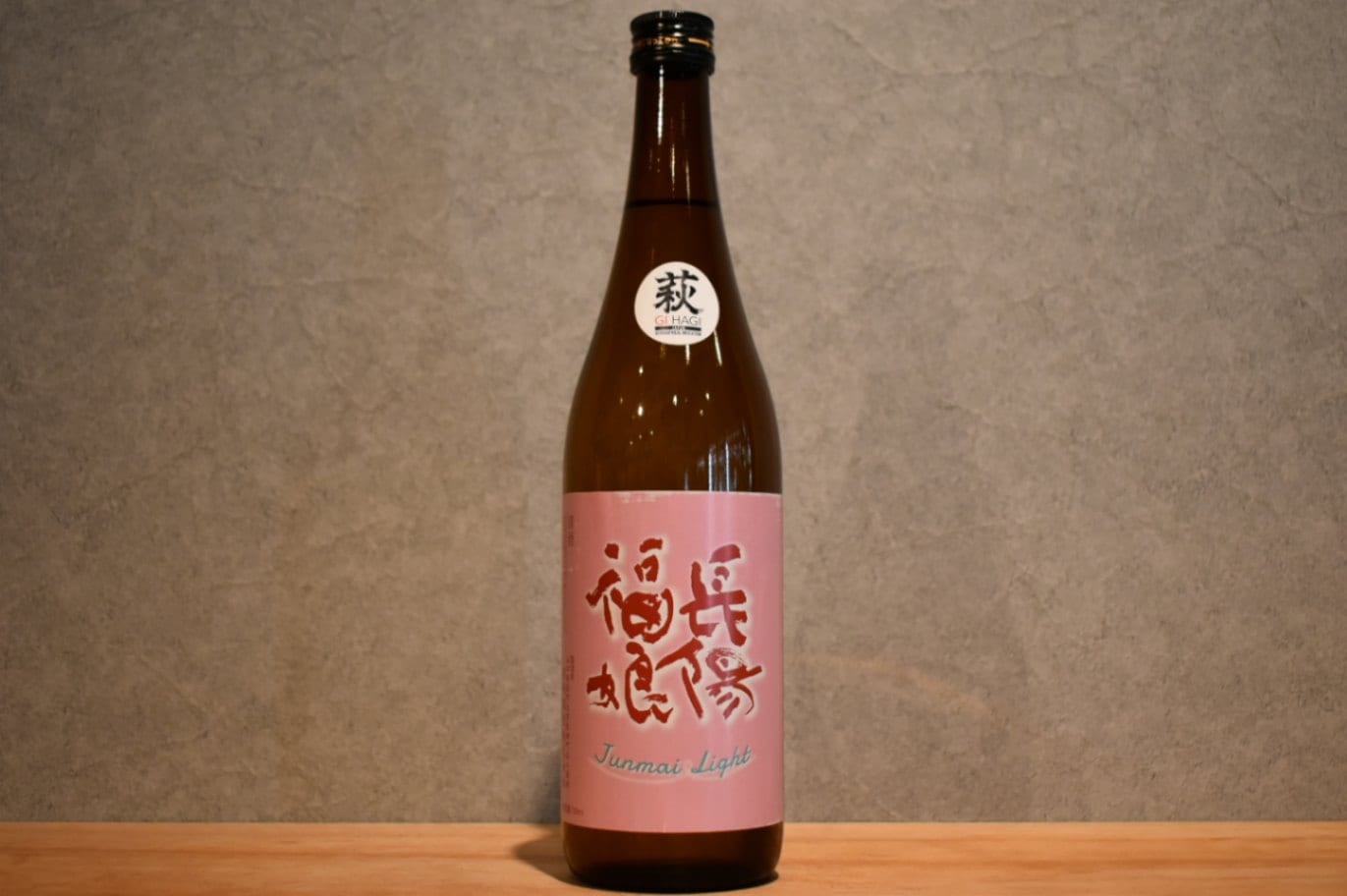 ◆ 長陽福娘 山田錦 純米酒 ライト 720ml ◆