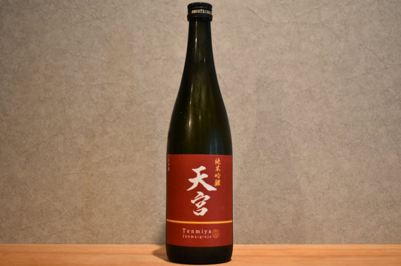 ◆ 天宮 純米吟醸 夢の香 一回火入れ 720ml ◆