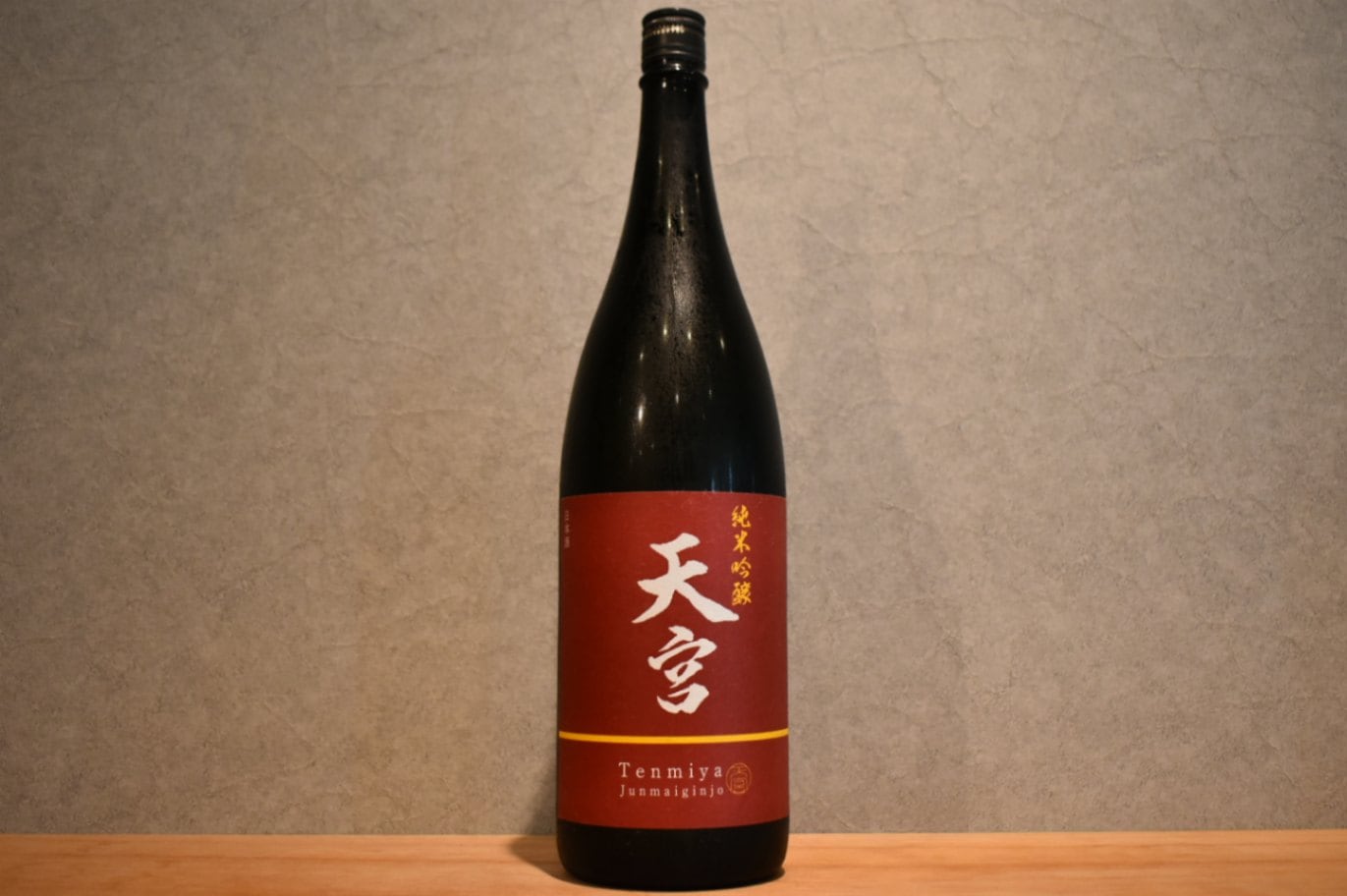 ◆ 天宮 純米吟醸 夢の香 一回火入れ 1800ml ◆