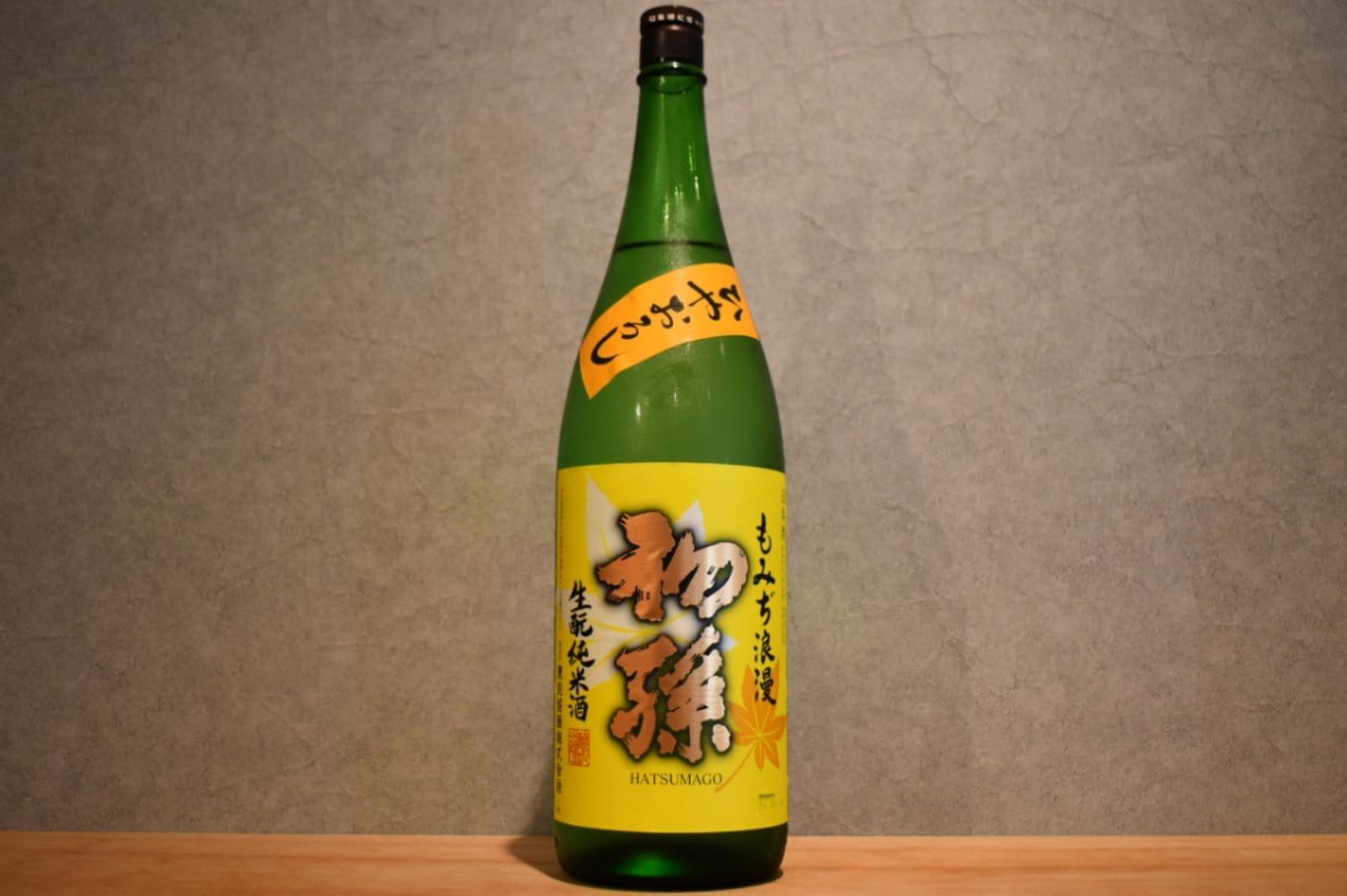 ◆ 初孫 もみぢ浪漫 純米酒 1800ml ◆