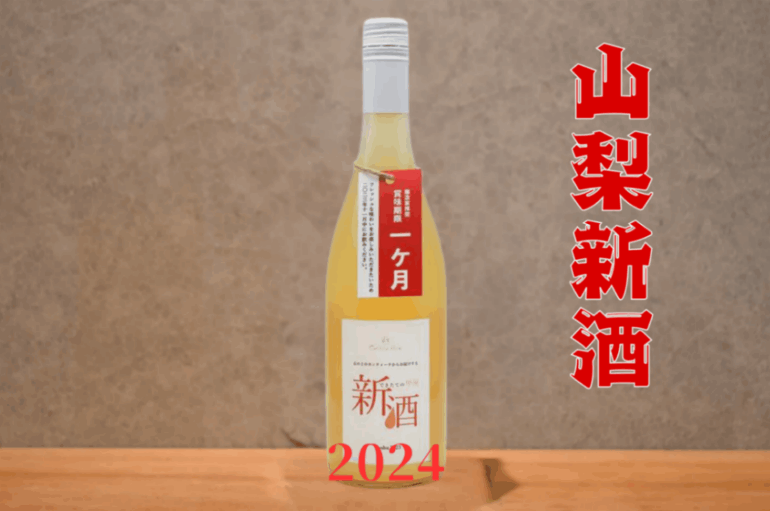 ◆ カンティーナヒロ 甲州 新酒 2024 750ml ◆