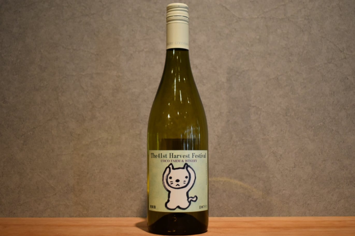 ◆ ココファームワイナリー 第41回 収穫祭記念白ワイン 750ml ◆
