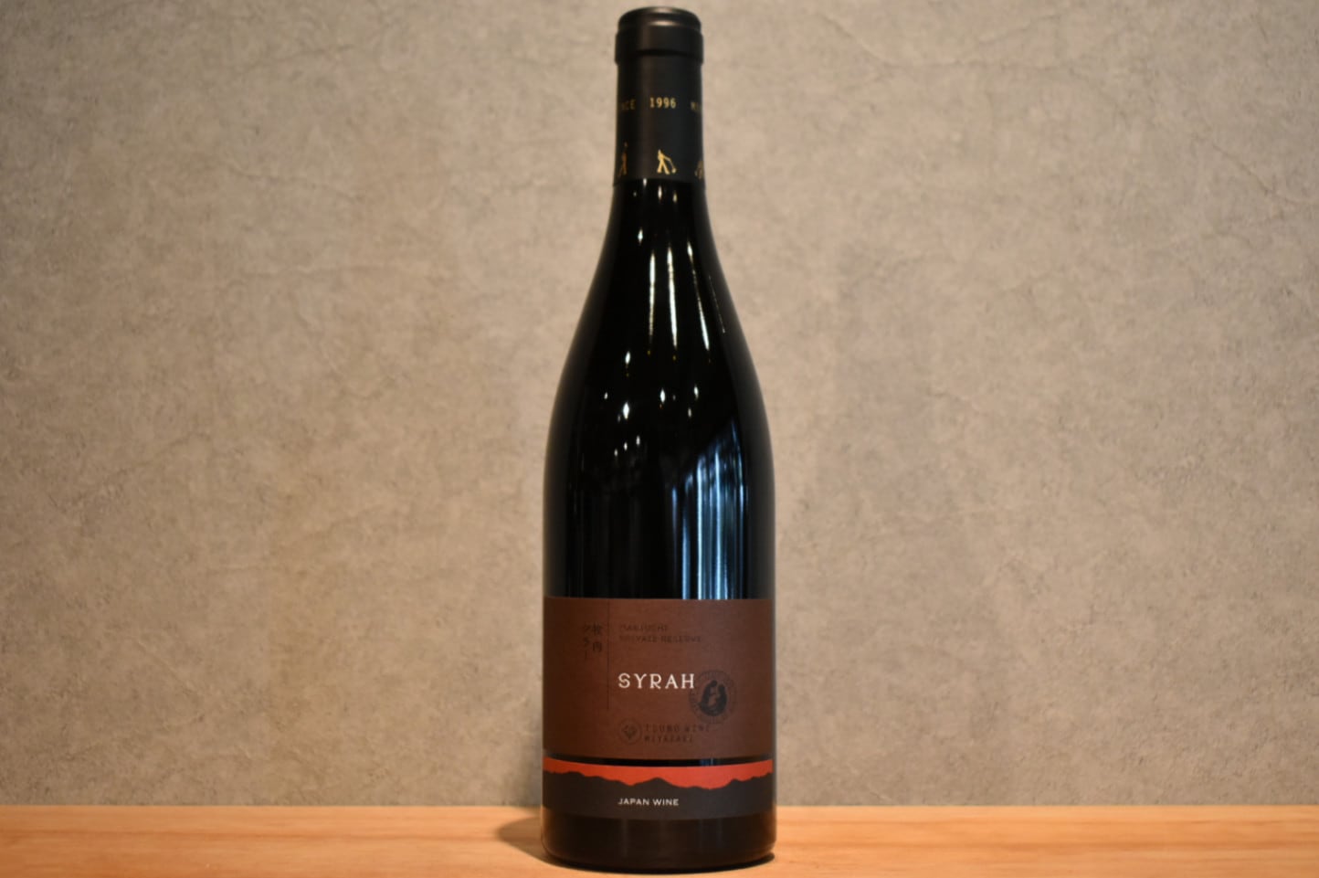 ◆ 都農ワイン プライベートリザーブ シラー 2022 750ml ◆
