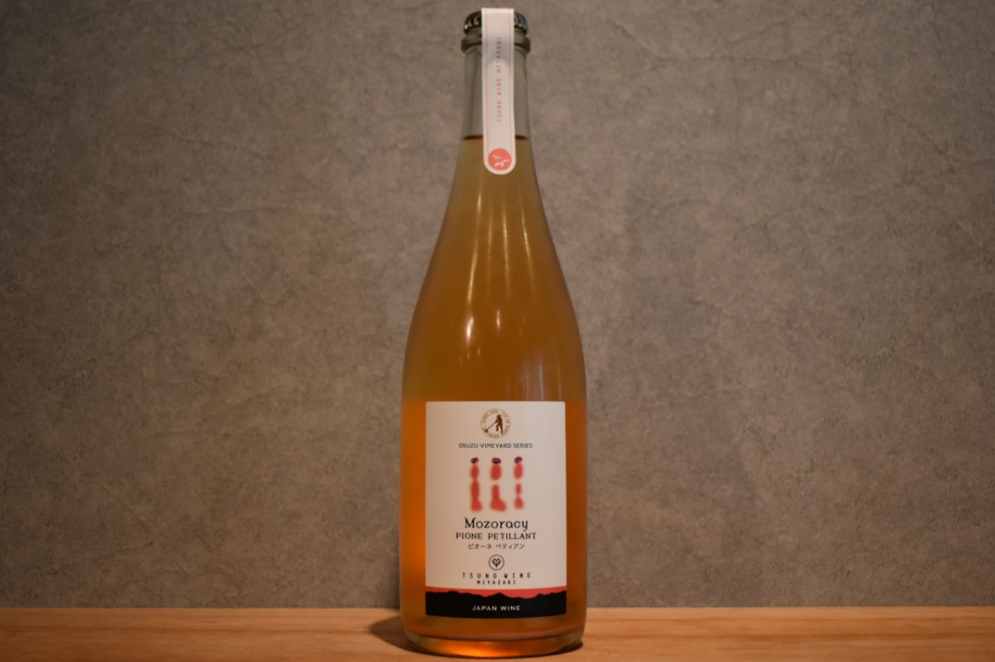 ◆ 都農ワイン Mozoracy ピオーネ ペティアン 750ml ◆