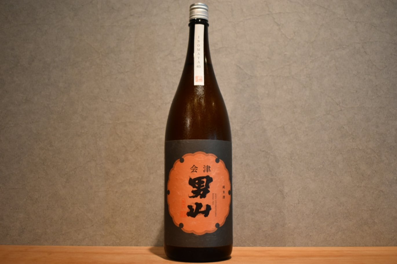 ◆ 会津男山 INOMATA65 1回火入れ 1800ml ◆