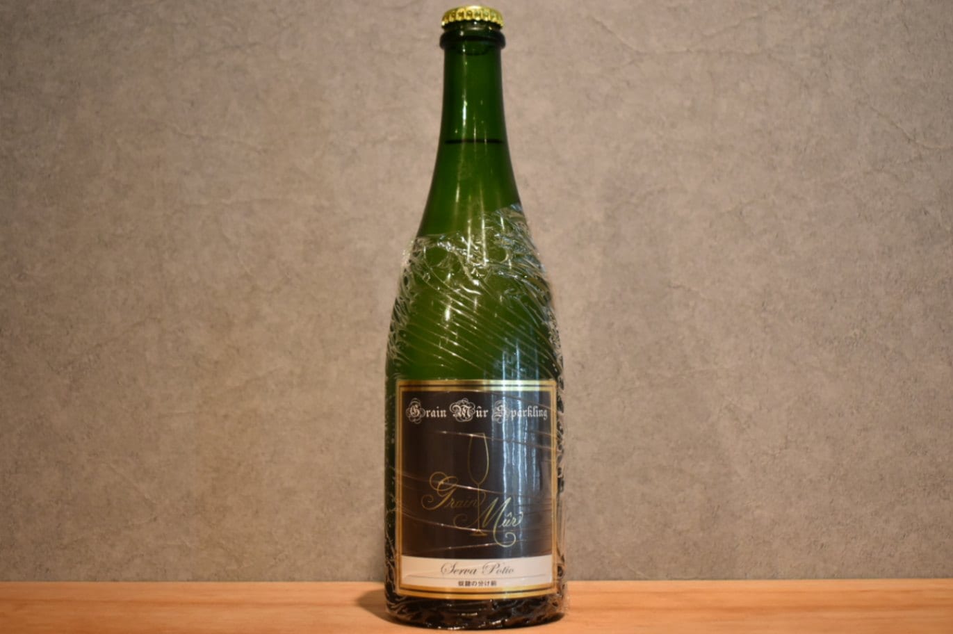 ◆ グランミュール Sparkling Wine 2023 Serva Potio / 奴隷の分け前 750ml ◆