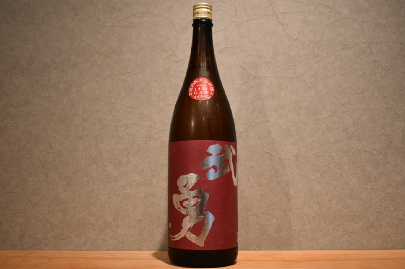 ◆ 武勇・特別純米 山田錦 小川酵母仕込み 1800ml ◆