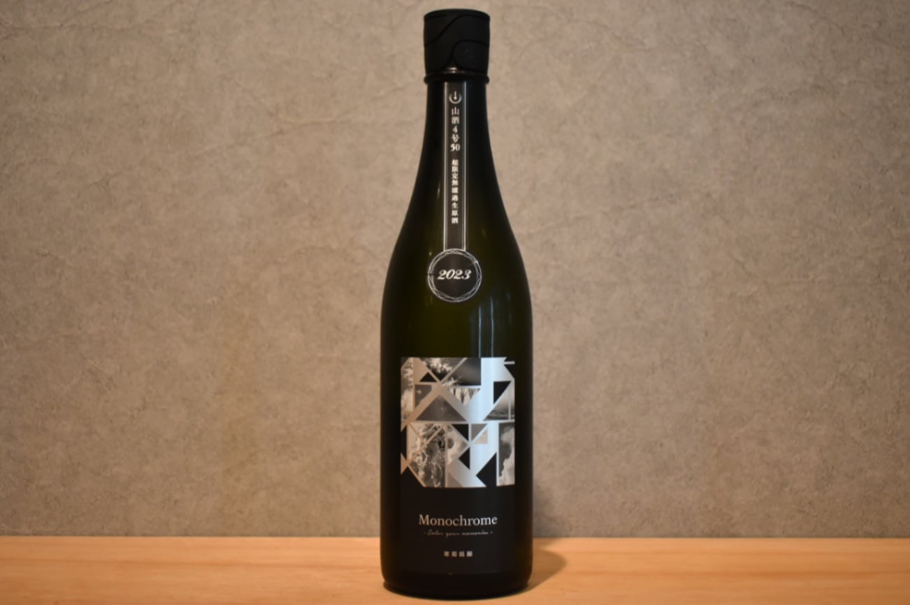 ◆ 寒菊 Monochrome 純米大吟醸 山酒4号 超限定 無濾過生原酒 720ml ◆