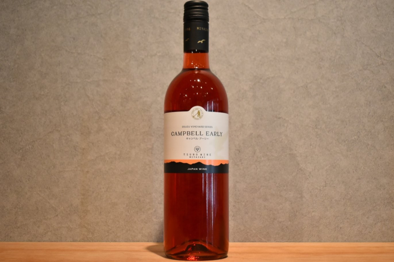 ◆ 都農ワイン キャンベル・アーリー ロゼ 2023 750ml ◆