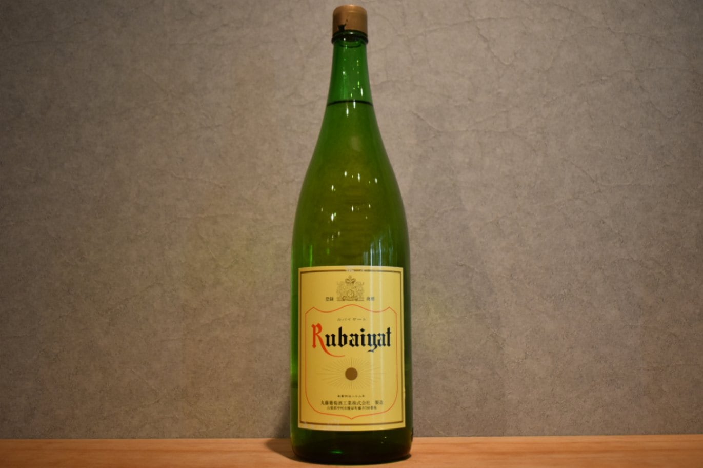 ◆ 丸藤葡萄酒工業 ルバイヤートワイン 白 1800ml ◆