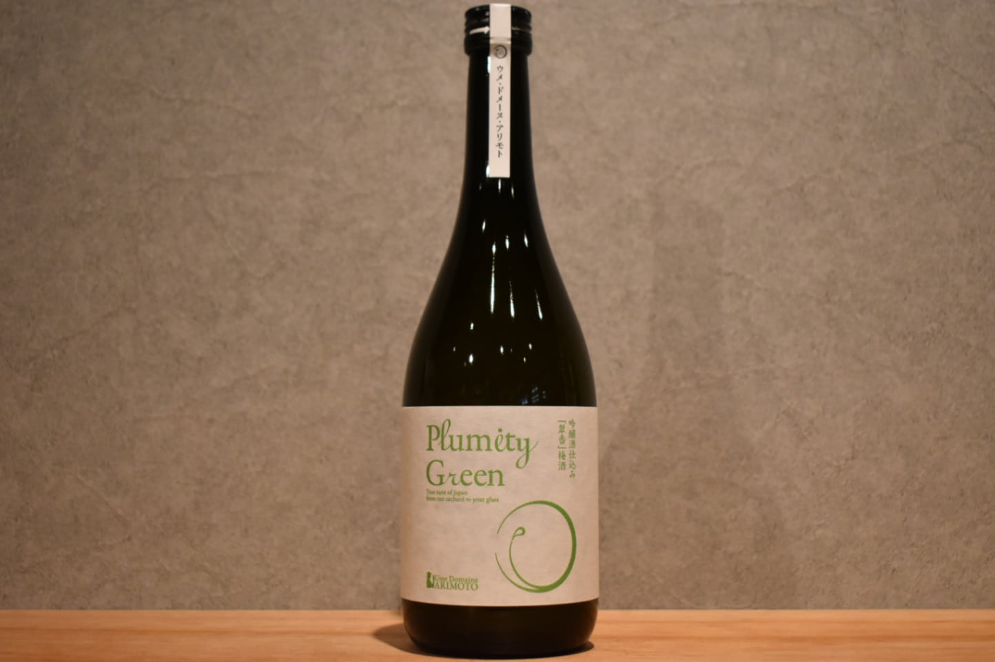 ◆ 有本農園 吟醸酒仕込み「翠香」梅酒 Plumity Green 720ml ◆