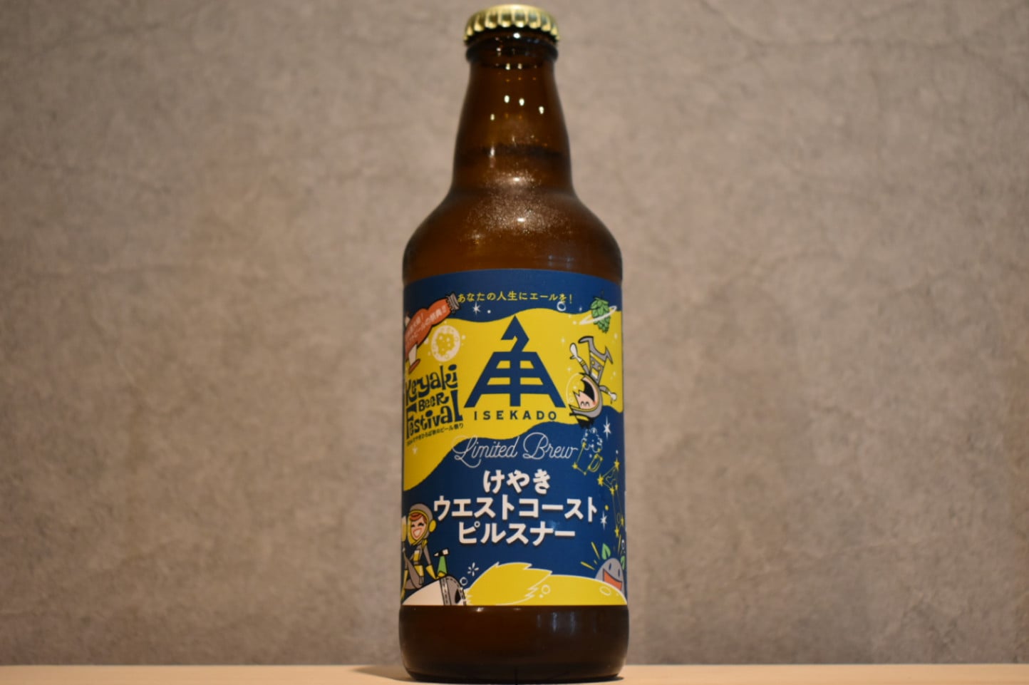 ◆ 伊勢角屋麦酒 けやきウエストコーストピルスナー 330ml ◆