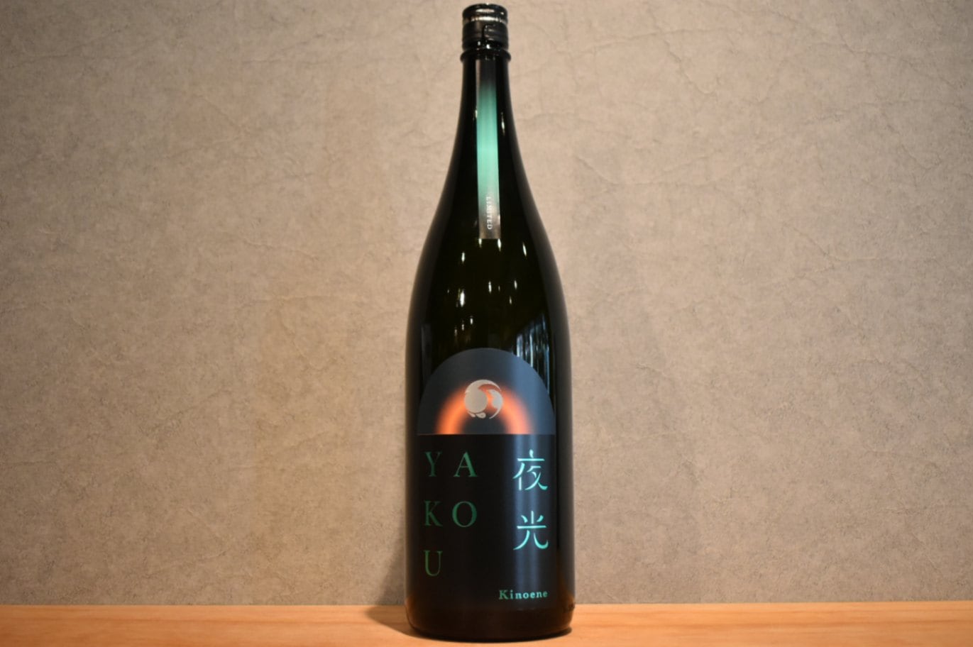 ◆ 甲子 YAKOU 夜光 1800ml ◆