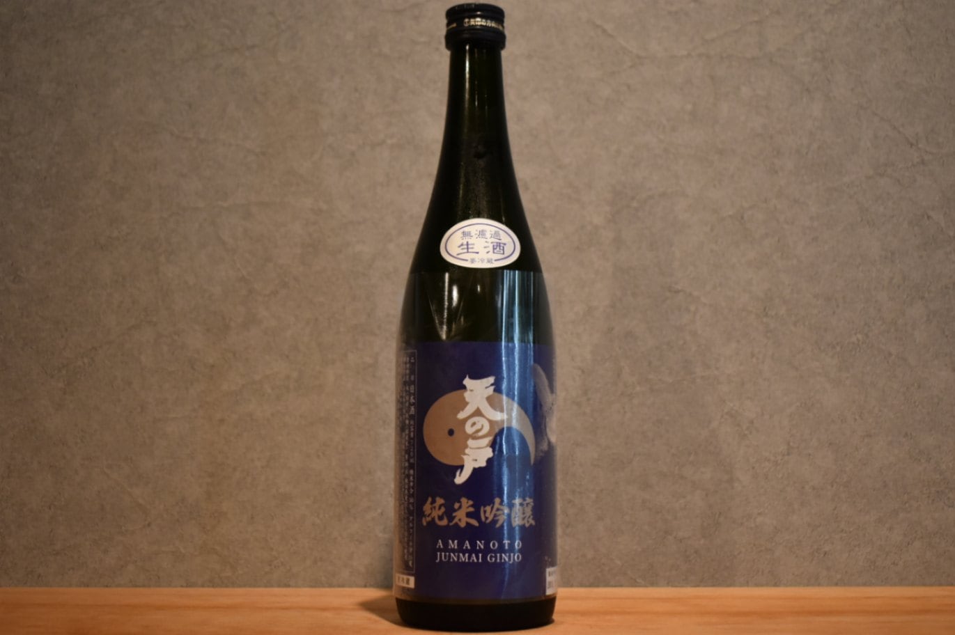 ◆ 天の戸 純米吟醸 無濾過生原酒 星あかり 720ml ◆