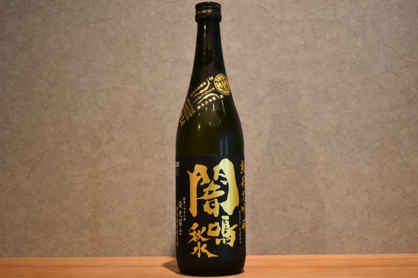 ◆ 栄光冨士 純米大吟醸 無濾過生原酒 闇鳴秋水 720ml ◆