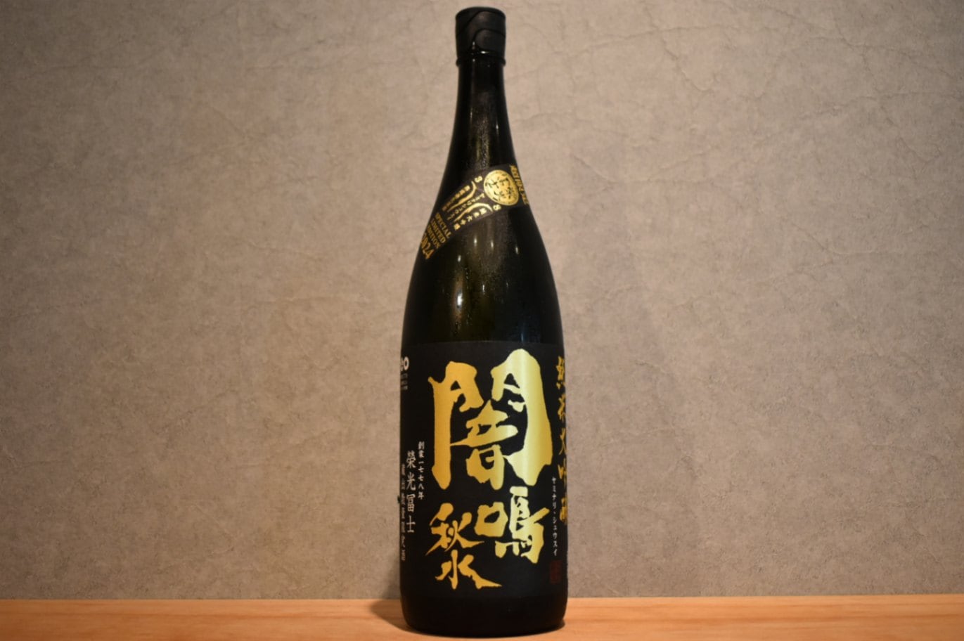 ◆ 栄光冨士 純米大吟醸 無濾過生原酒 闇鳴秋水 1800ml ◆