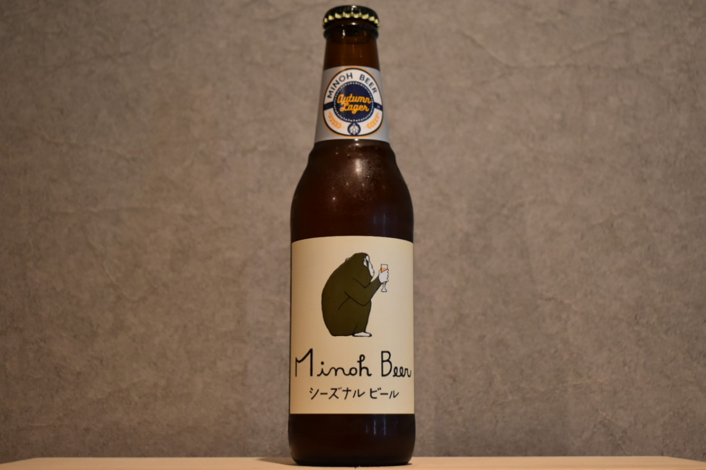 ◆ 箕面ビール Autumn Lager 330ml ◆