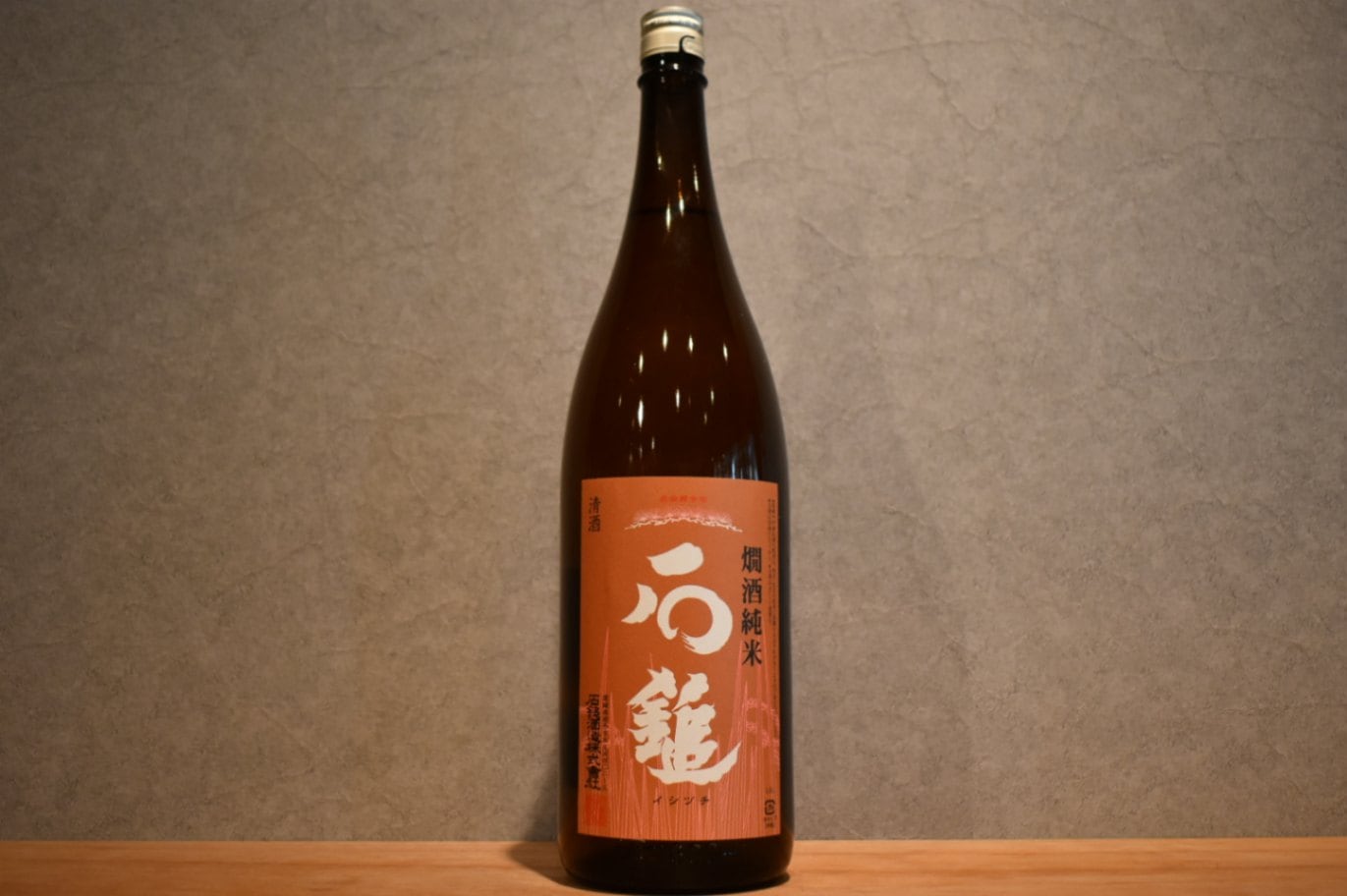 ◆ 石鎚 燗酒純米 1800ml ◆