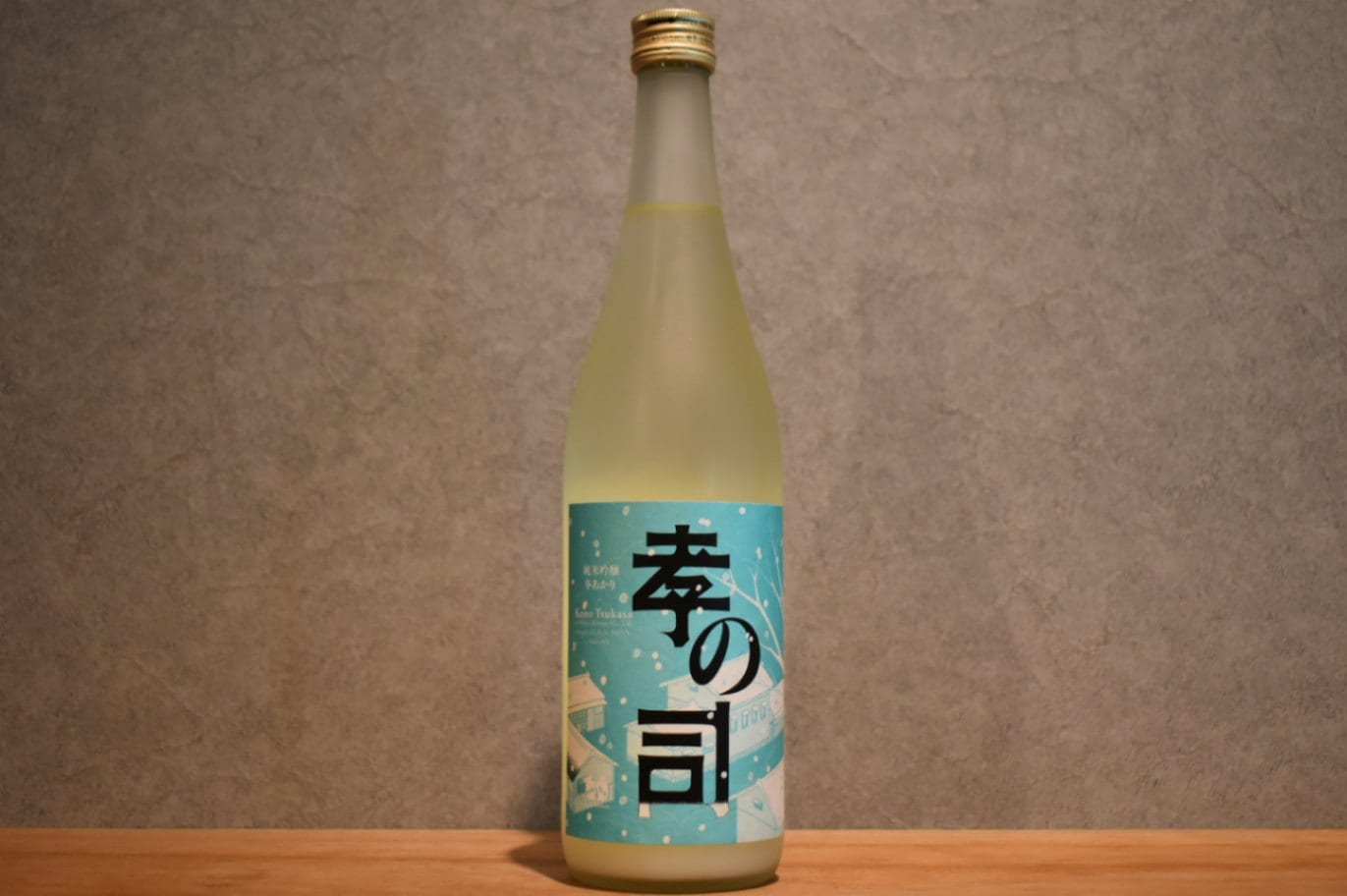 ◆ 孝の司 純米吟醸 にごり生原酒 冬あかり 720ml ◆