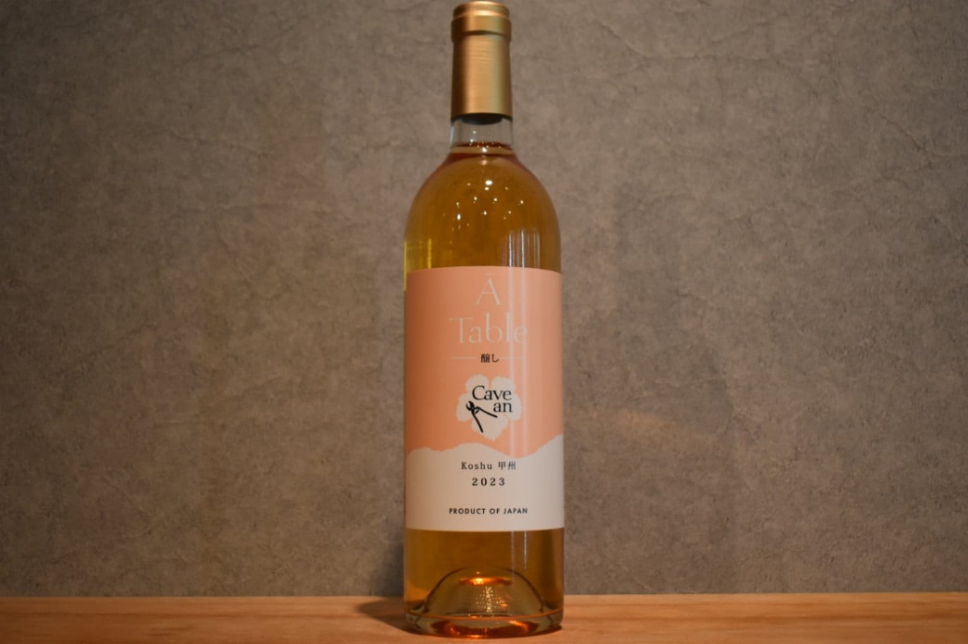 ◆ Cave an A Table 醸し 2023 750ml ◆