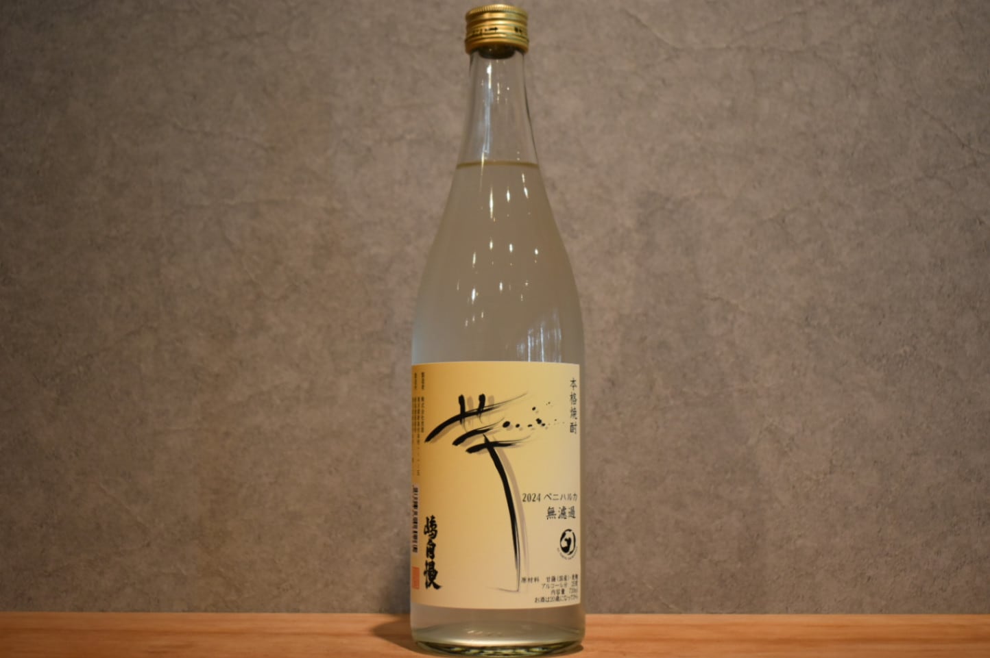 ◆ 新島酒蒸溜所 嶋自慢芋 ベニハルカ 無濾過 芋 25度 720ml ◆