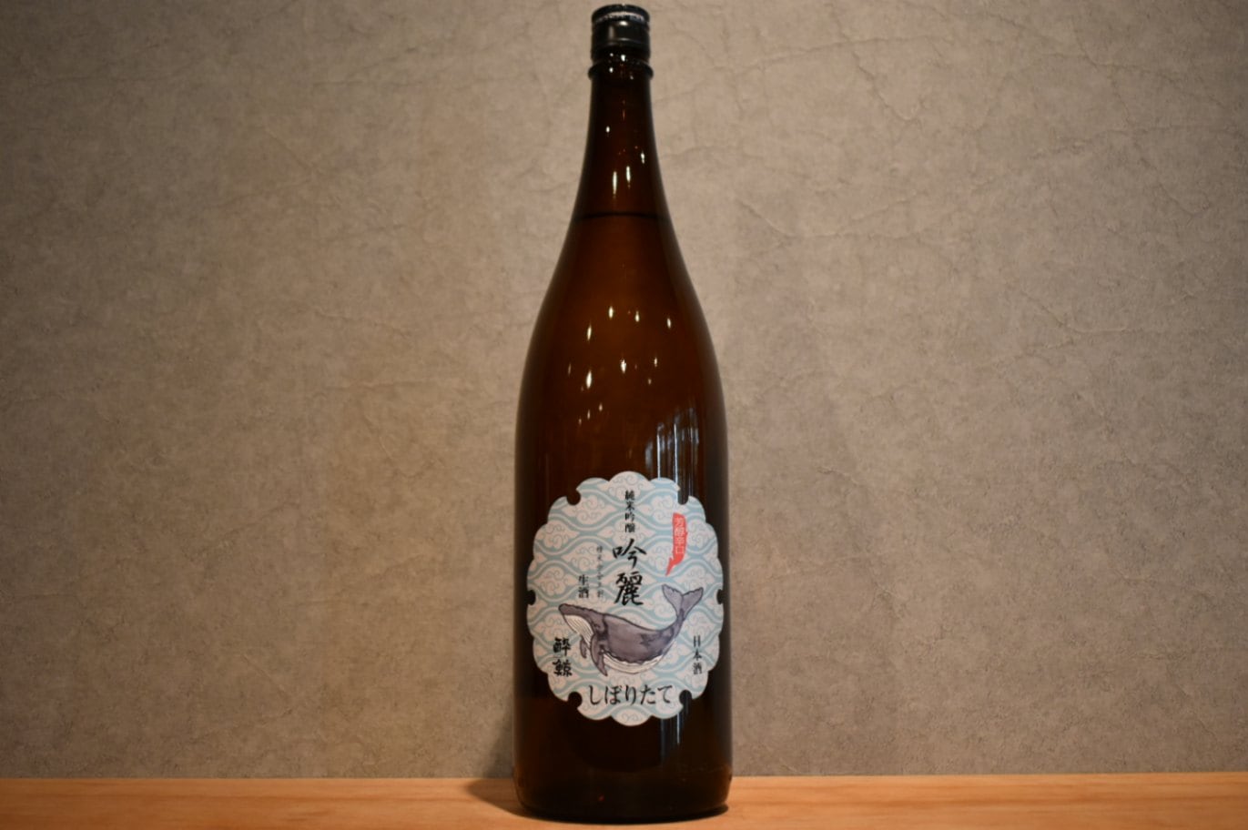 ◆ 酔鯨 純米吟醸酒 吟麗 しぼりたて 1800ml ◆