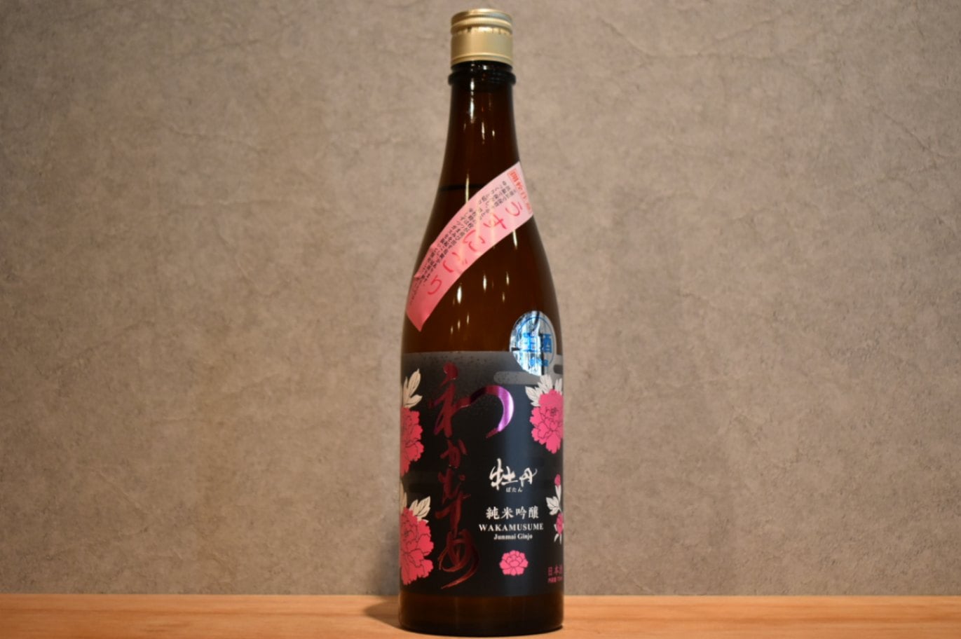 ◆ わかむすめ 牡丹 うすにごり 720ml ◆