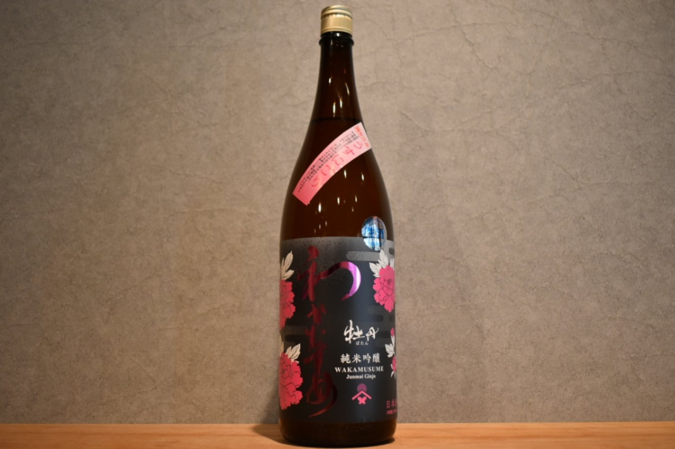 ◆ わかむすめ 牡丹 うすにごり 1800ml ◆