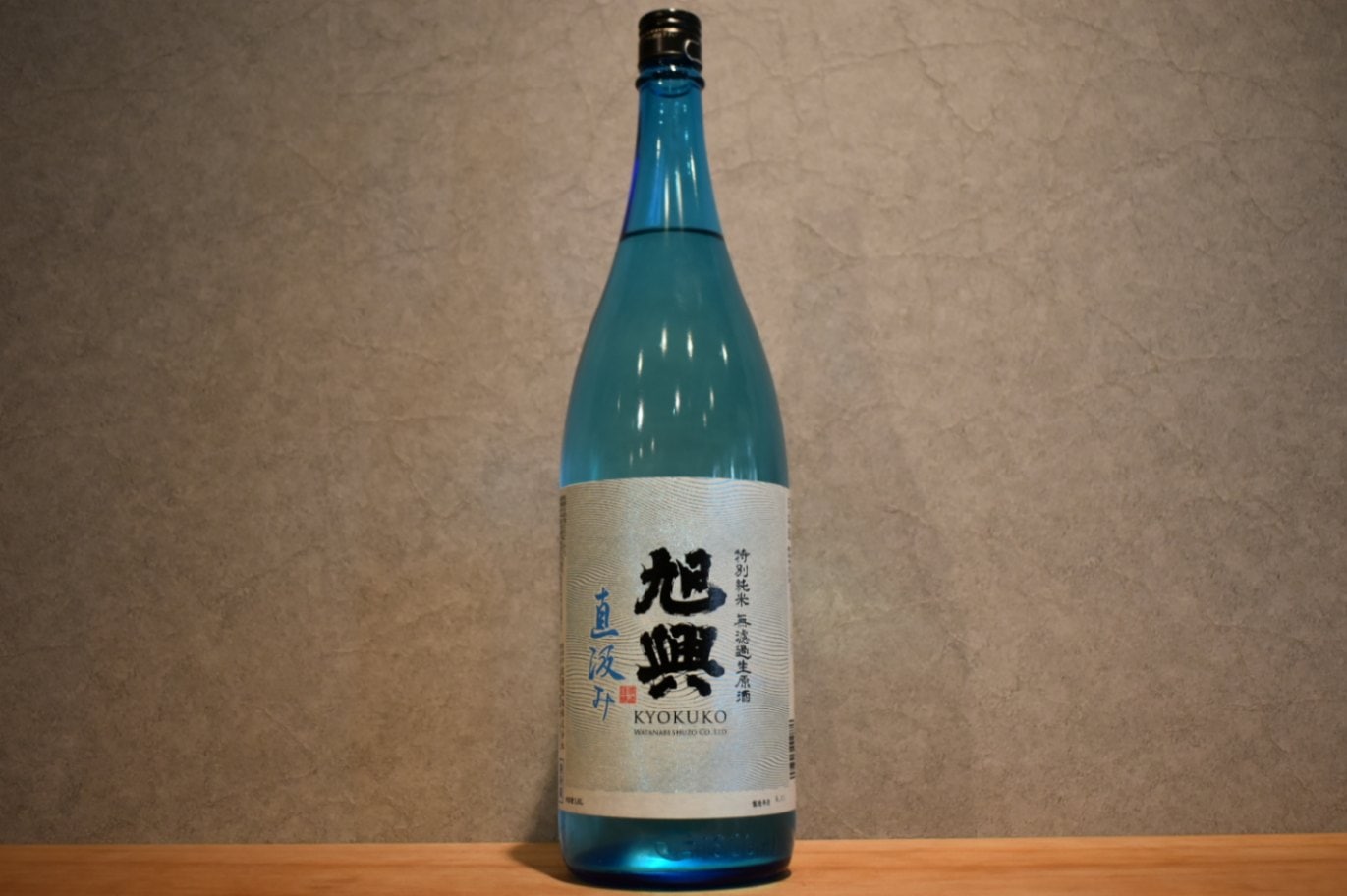 ◆ 旭興 特別純米酒 直汲み 1800ml ◆