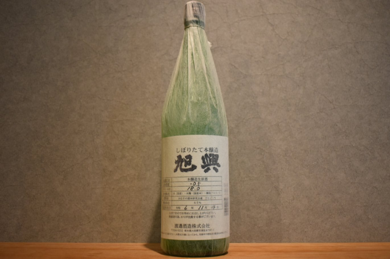 ◆ 旭興 本醸造 しぼりたて 1800ml ◆