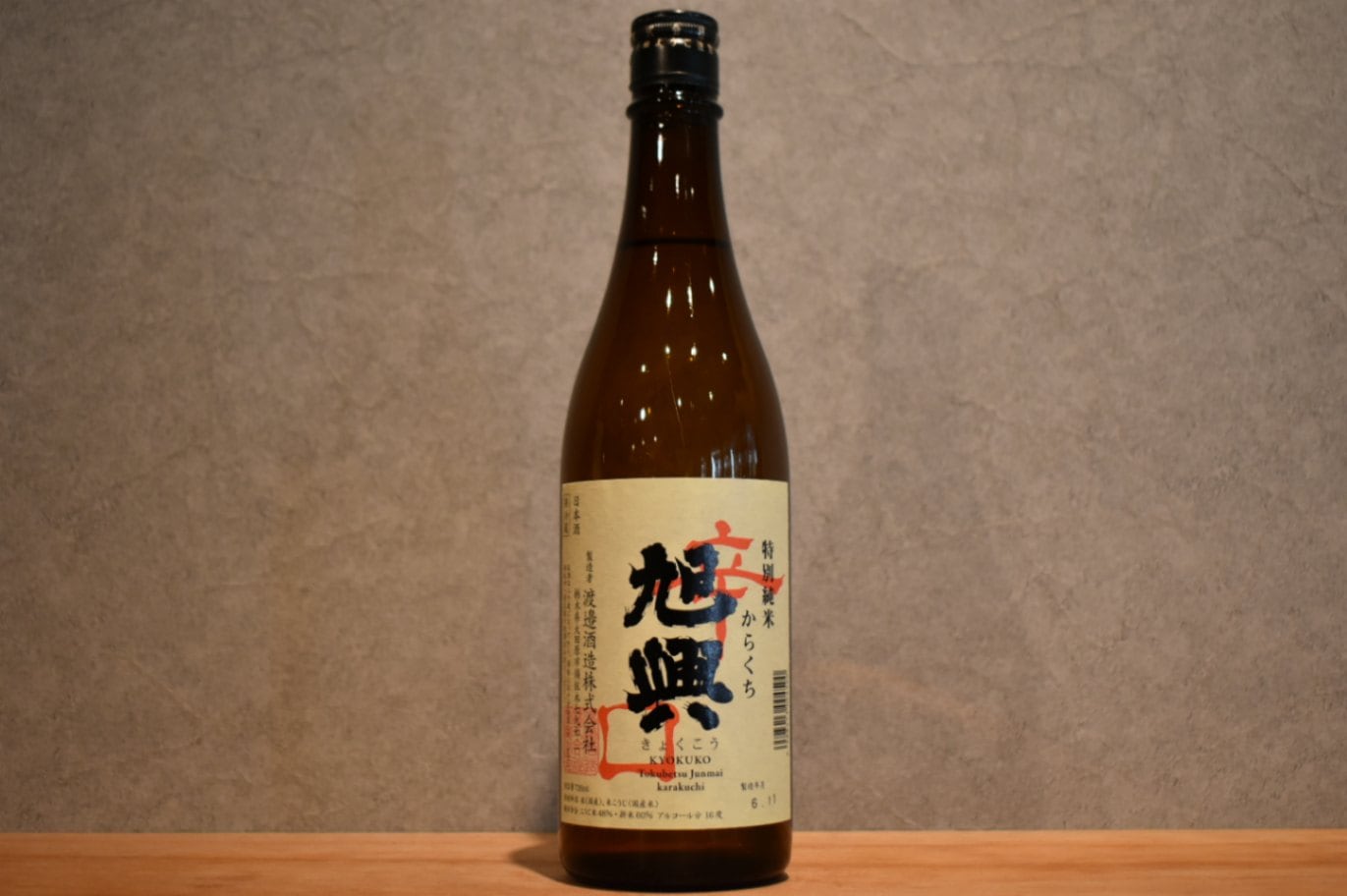 ◆ 旭興 辛口純米 720ml ◆