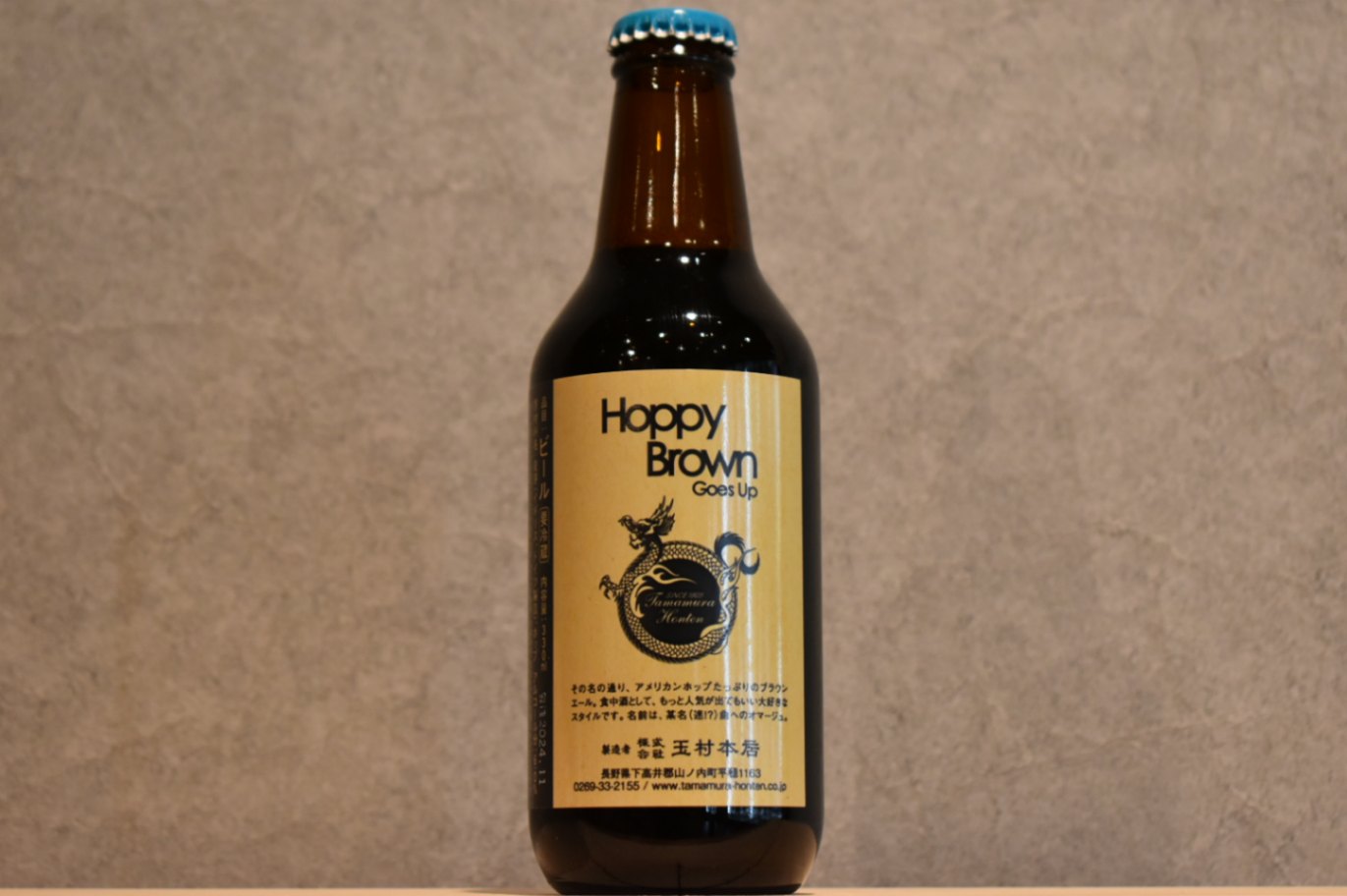 ◆ 志賀高原ビール Hoppy Brown Goes Up 330ｍl ◆