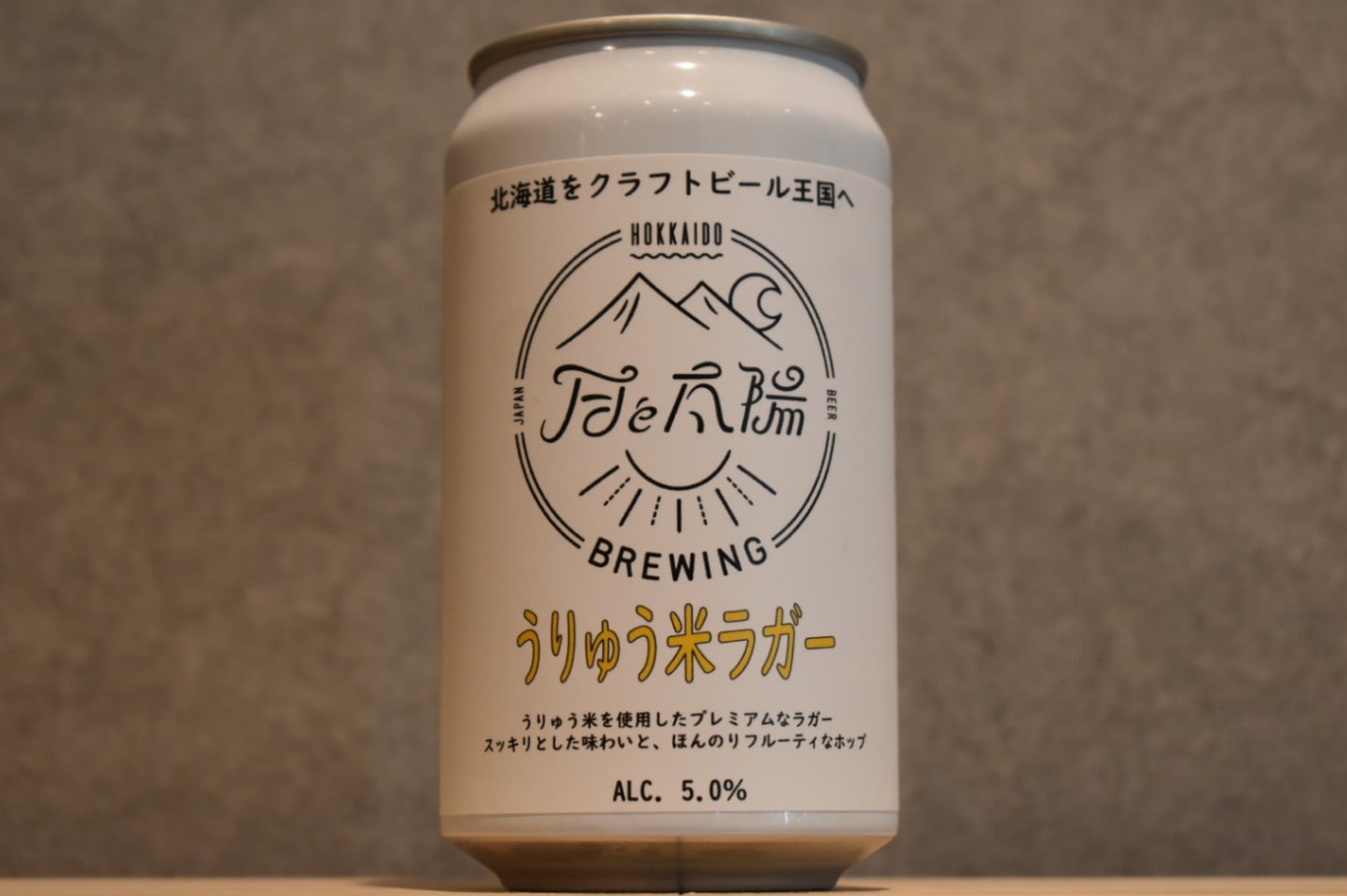 ◆ 月と太陽BREWING うりゅう米ラガー350ml ◆