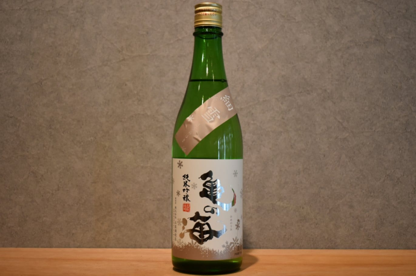 ◆ 亀の海 細雪 純米吟醸 直汲み 無濾過生 720ml ◆