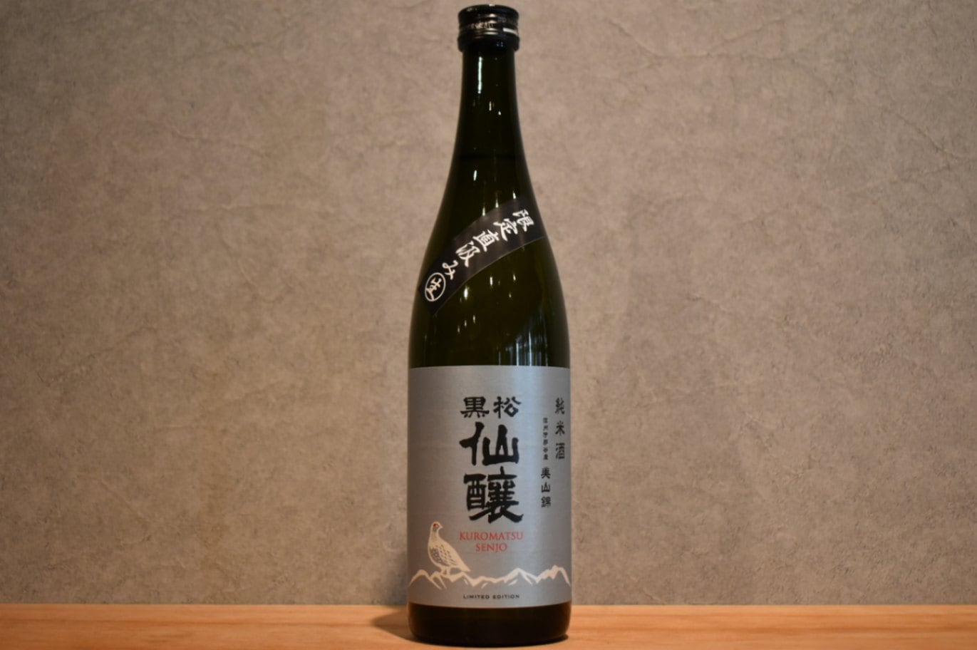 ◆ 黒松仙醸 純米酒 美山錦 直汲み生原酒 720ml ◆