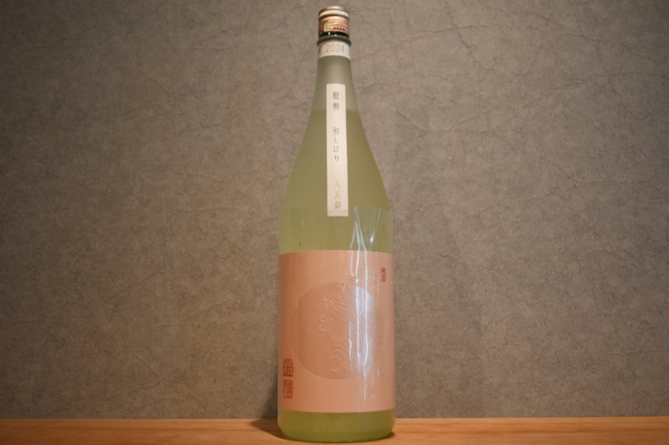 ◆ 龍勢 生もと純米 初しぼり 無濾過生原酒 1800ml ◆