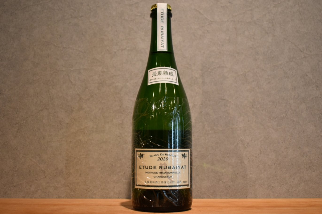 ◆ 丸藤葡萄酒工業 エチュード ルバイヤート 長期熟成 2020 750ml ◆