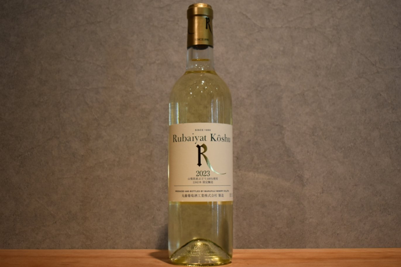 ◆ 丸藤葡萄酒工業 ルバイヤート甲州甘口 2023 750ml ◆